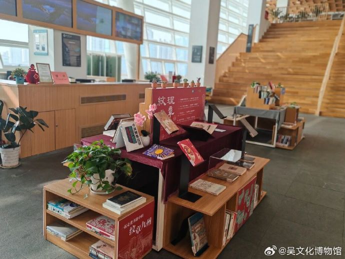 吴文化博物馆和苏州图书馆合作的“纹理成章”线下主题微书展启动啦!