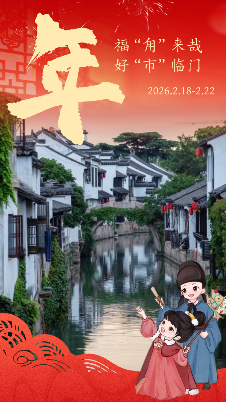 吴中过大年丨机器人拜年、打铁花刷屏……古镇年味别样浓~