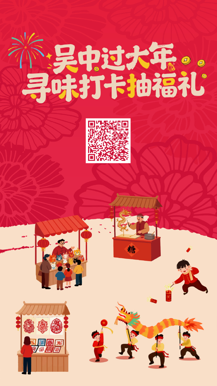 “码”上送福！寻味打卡抽福礼