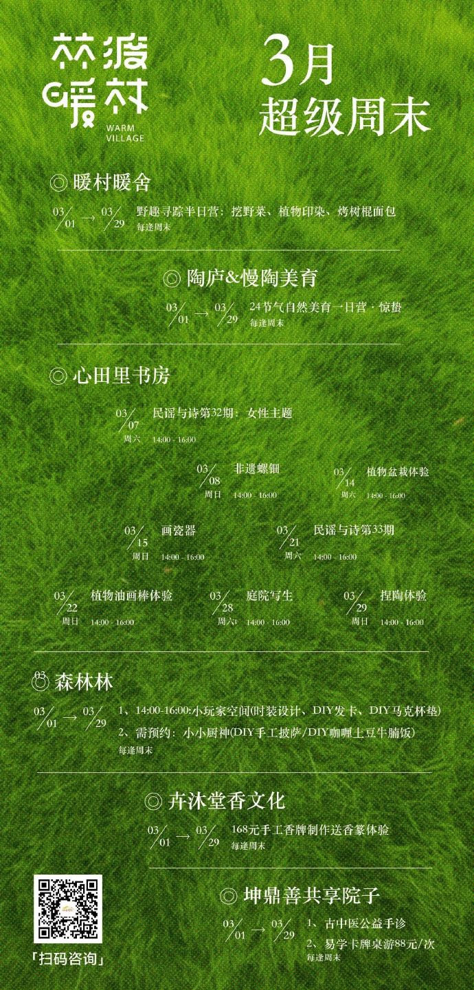 三月周末去哪儿？林渡暖村，把春光玩给你看！