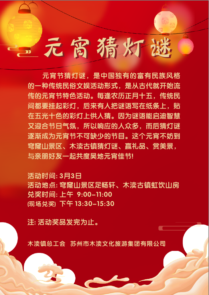 解锁木渎元宵新玩法！