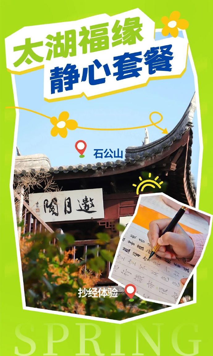 春满吴中 乐享假期丨没空做攻略？我们替你安排好了~