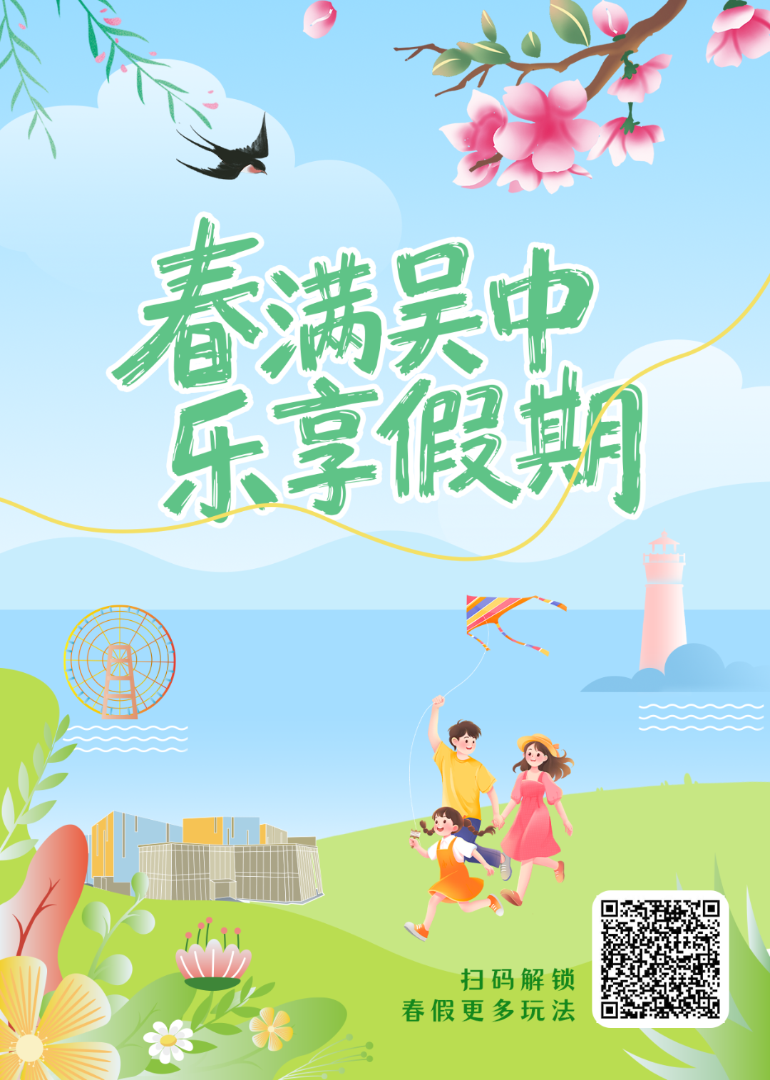 春假不宅家，研学撒欢去～