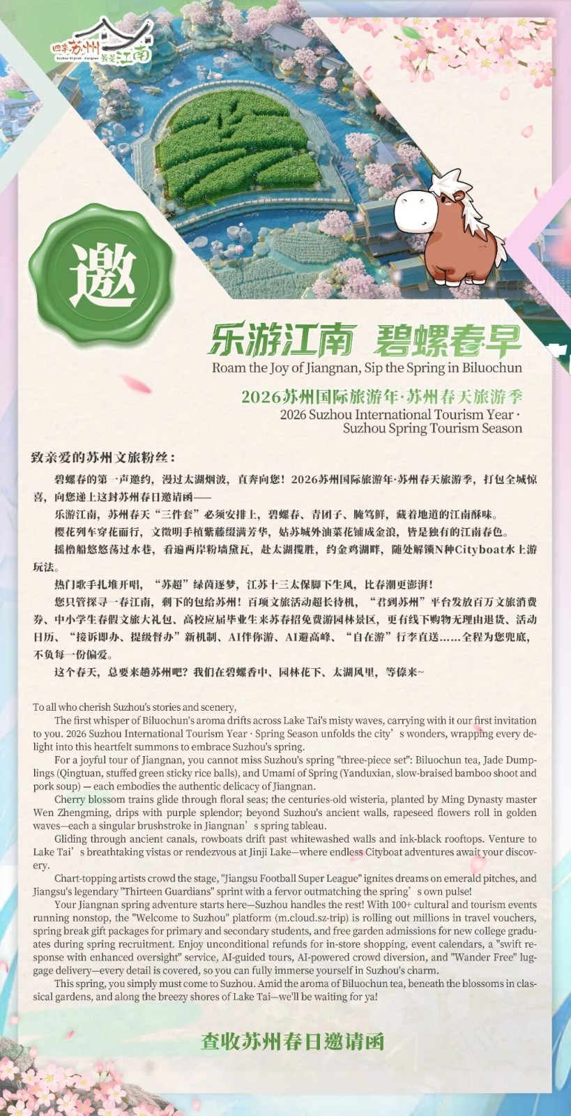 吴中春日“潮”好玩！