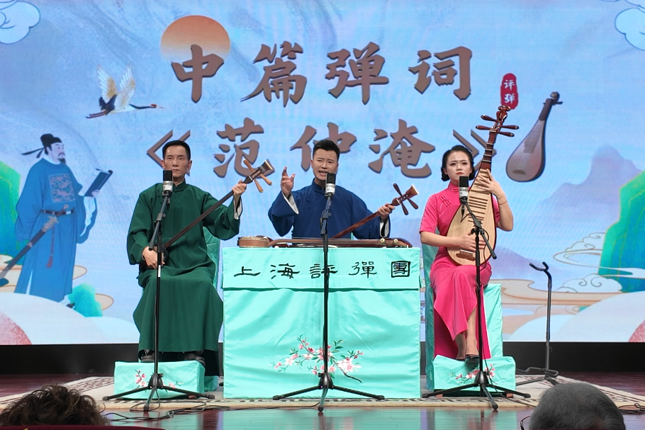 吴中区评弹团原创中篇弹词《范仲淹》亮相上海