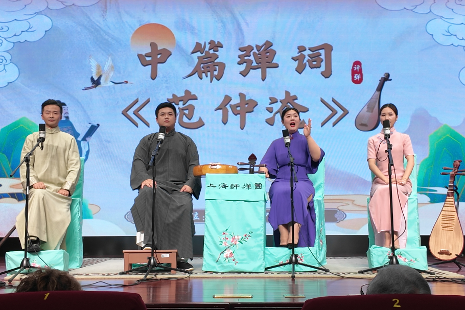 吴中区评弹团原创中篇弹词《范仲淹》亮相上海