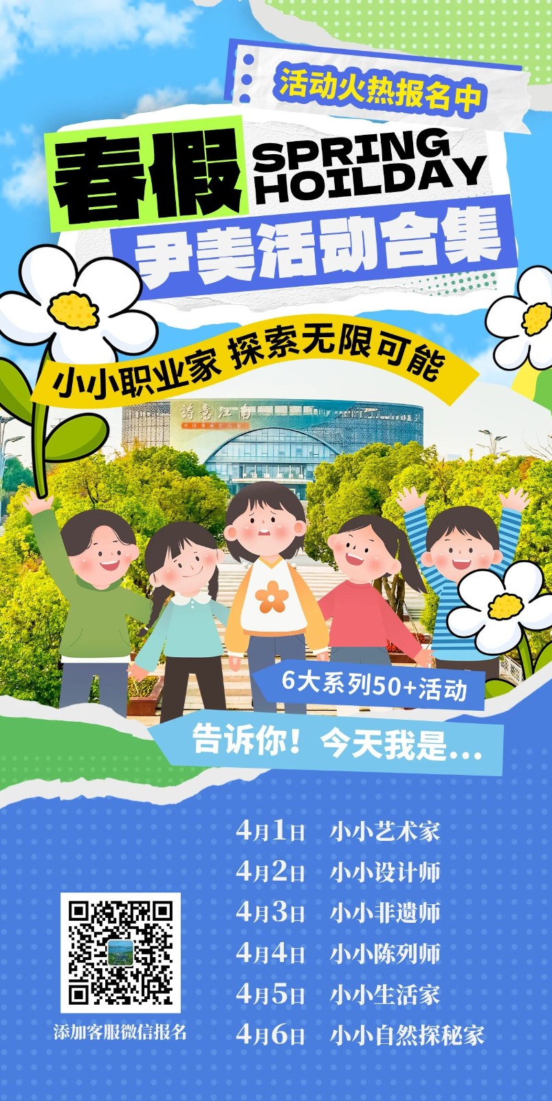 50+精彩活动，解锁你的梦想家身份！