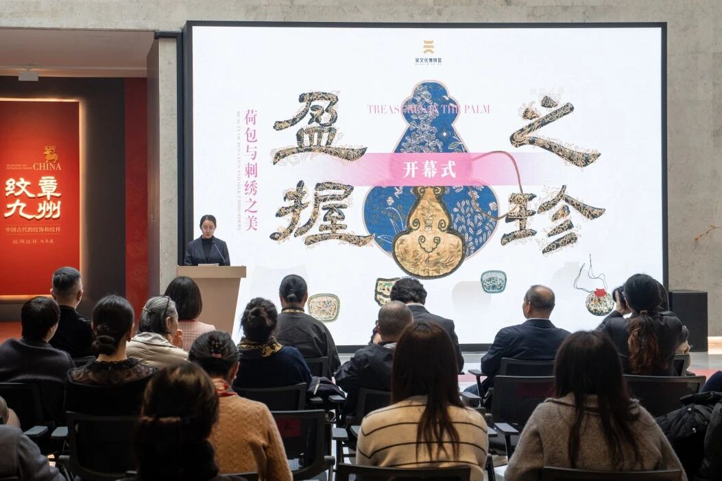 “盈握之珍——荷包与刺绣之美”展览开幕