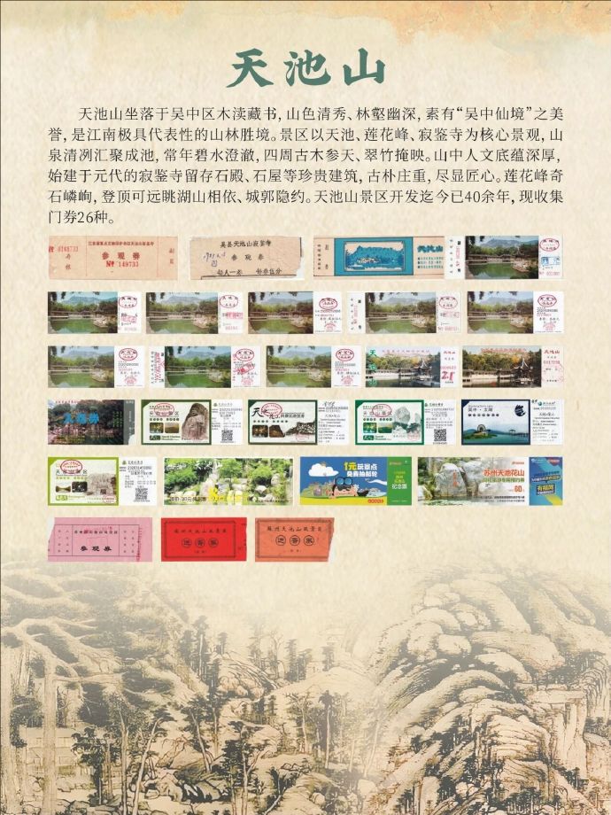 特展开幕!300张门票里的吴中山水记忆~