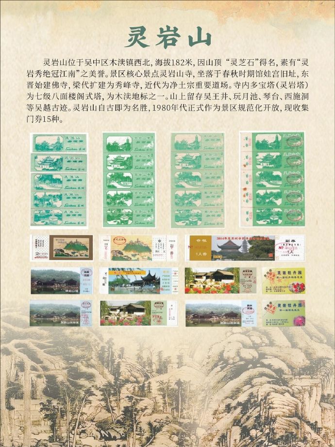 特展开幕!300张门票里的吴中山水记忆~