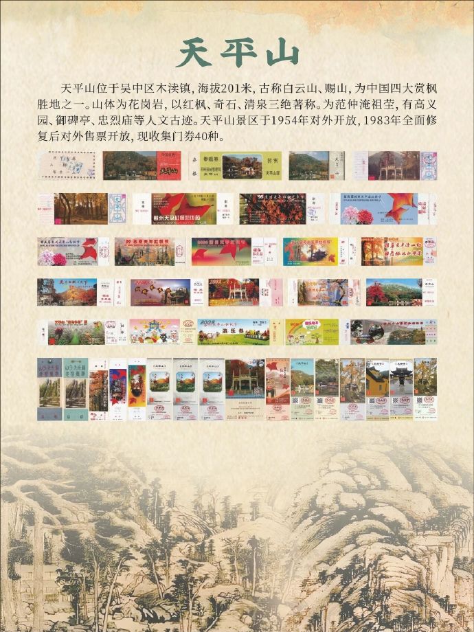 特展开幕!300张门票里的吴中山水记忆~