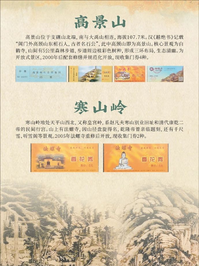 特展开幕!300张门票里的吴中山水记忆~