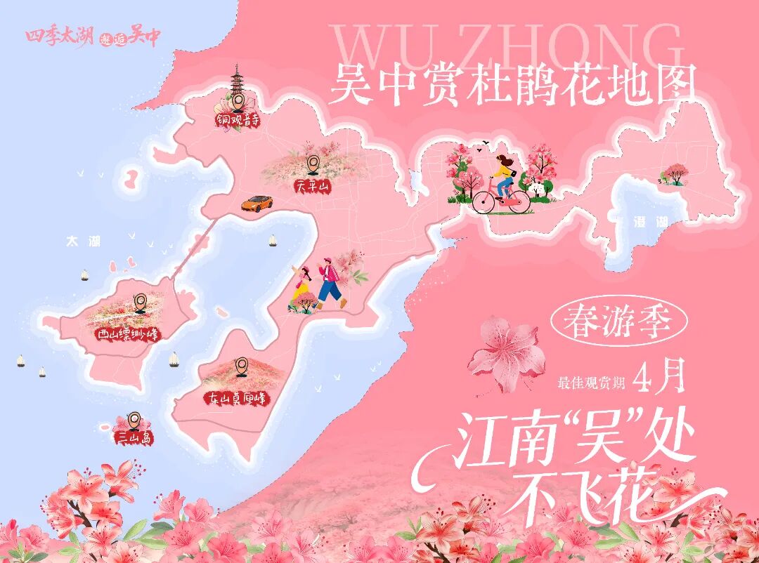 漫山杜鹃开，跟着地图出发啦~