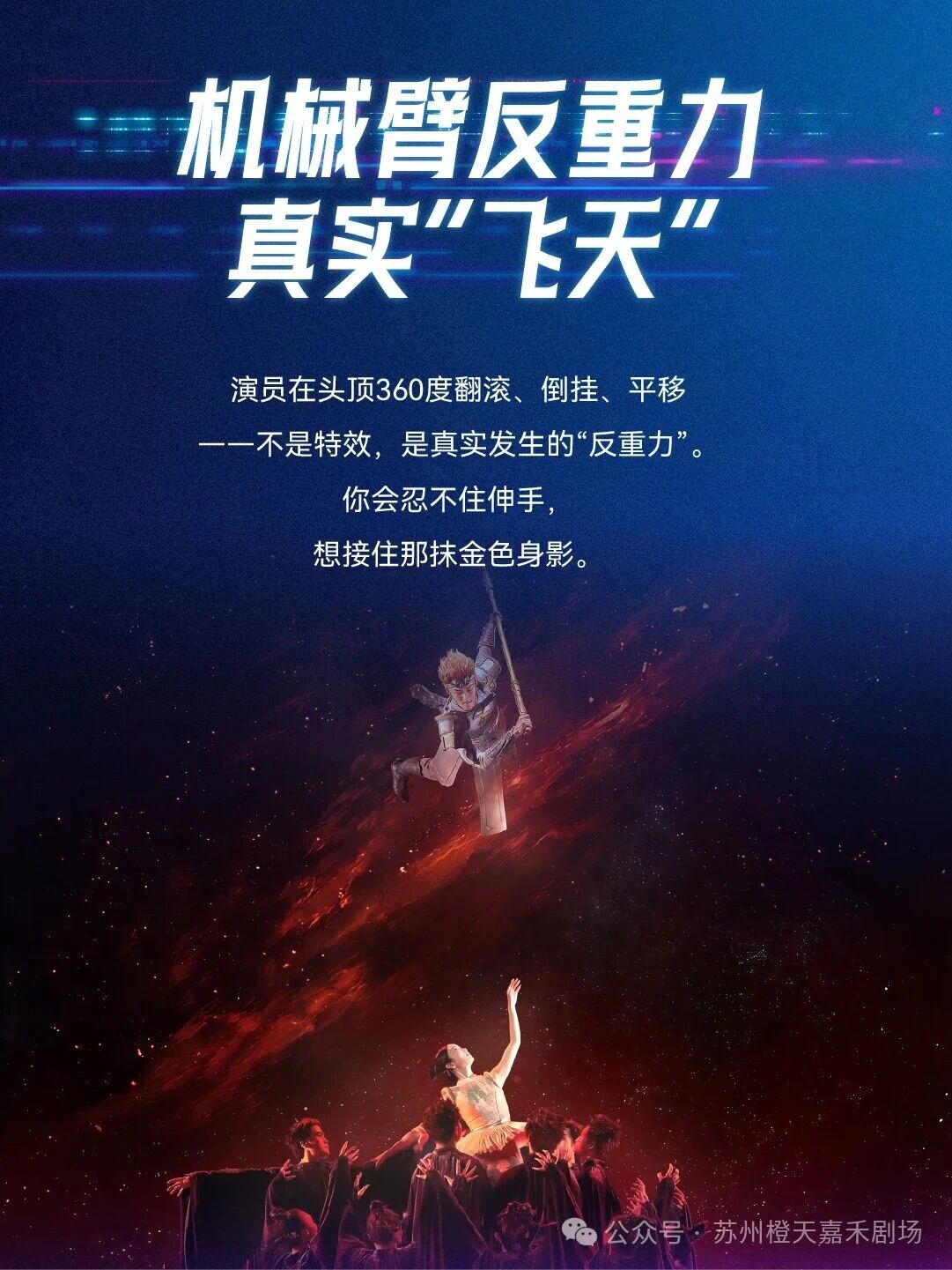 美猴王早鸟票开抢！每个中国人心里，都住着一个不服输的美猴王。