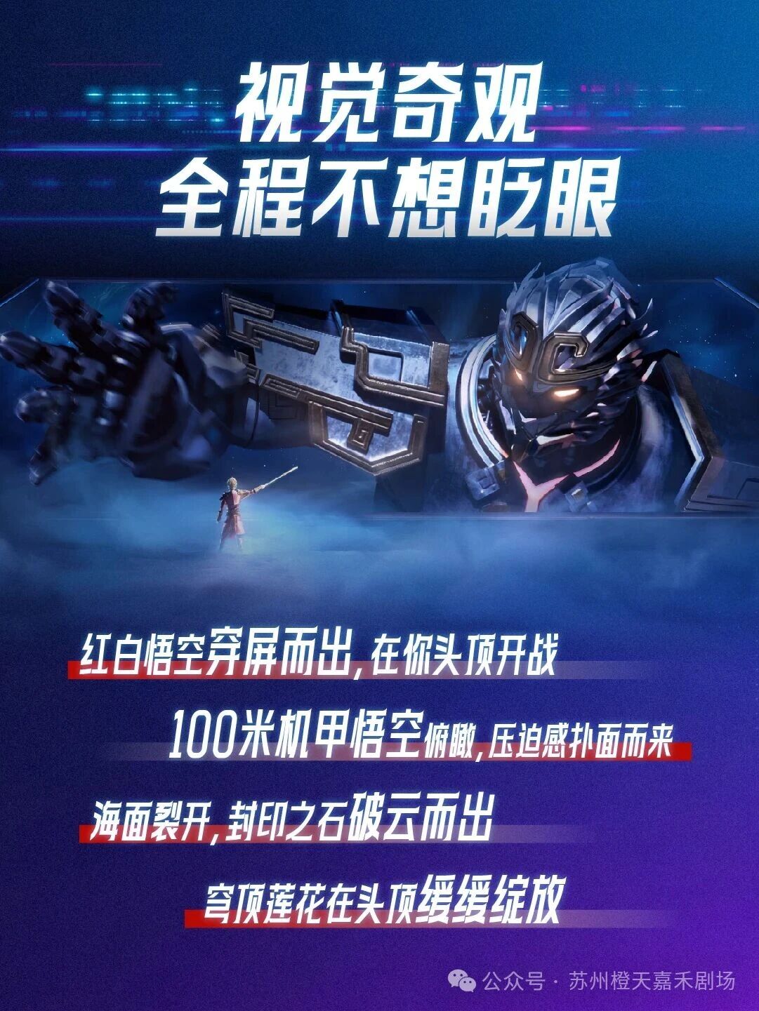 美猴王早鸟票开抢！每个中国人心里，都住着一个不服输的美猴王。