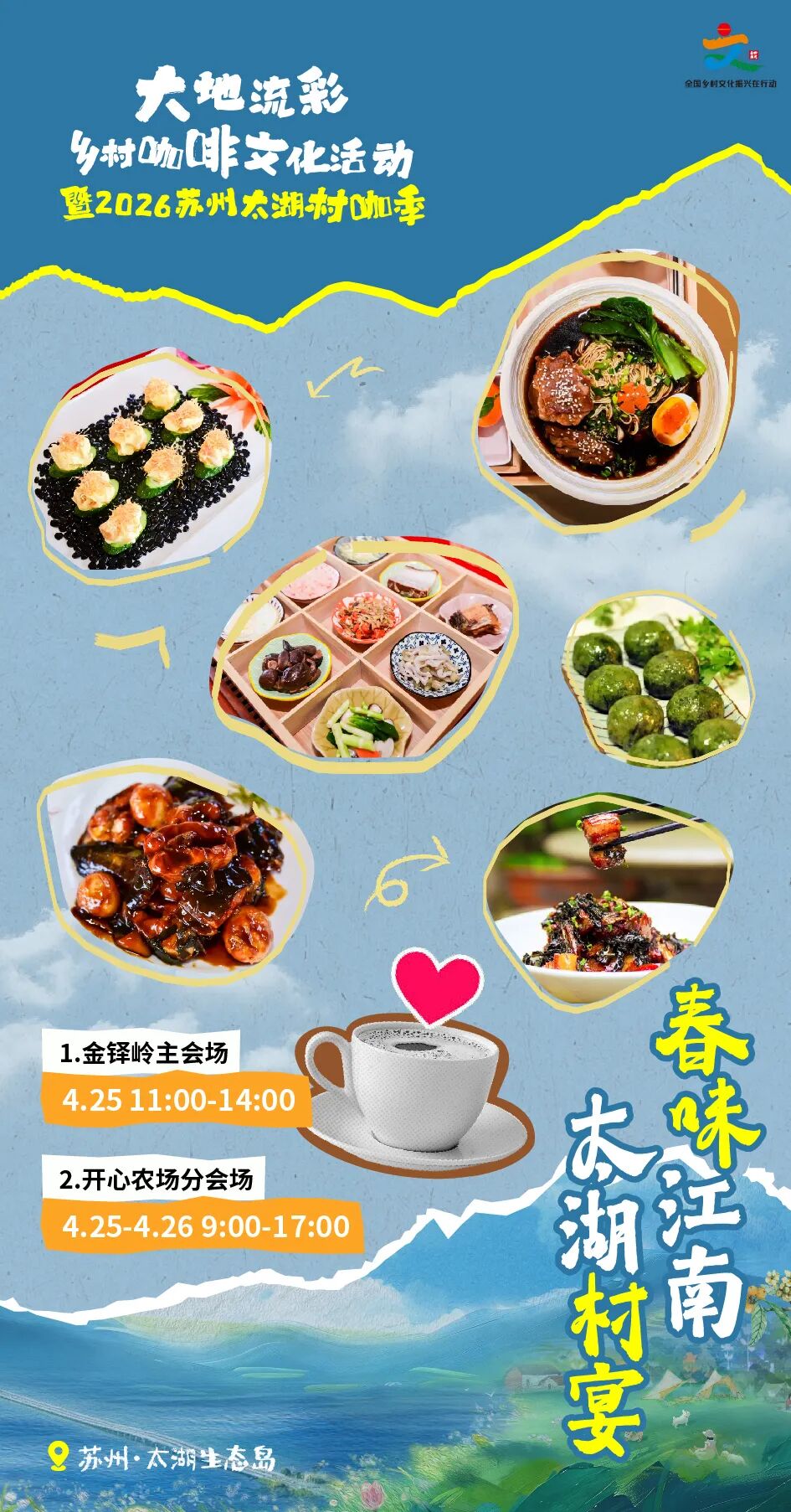 春味江南，一席村宴，寻味舌尖上的乡愁