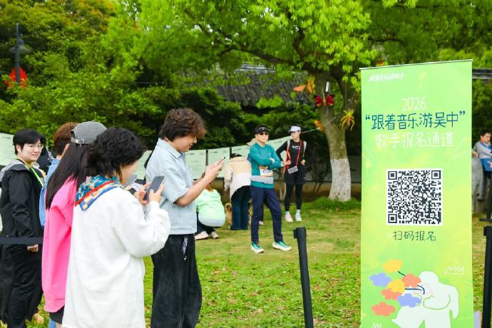 2026“跟着音乐游吴中”全面启动！沪通有“吴”踏歌而行！