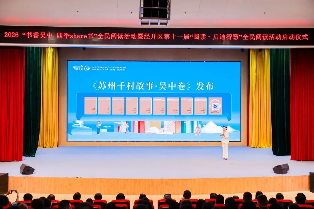 《苏州千村故事·吴中卷》正式发布！