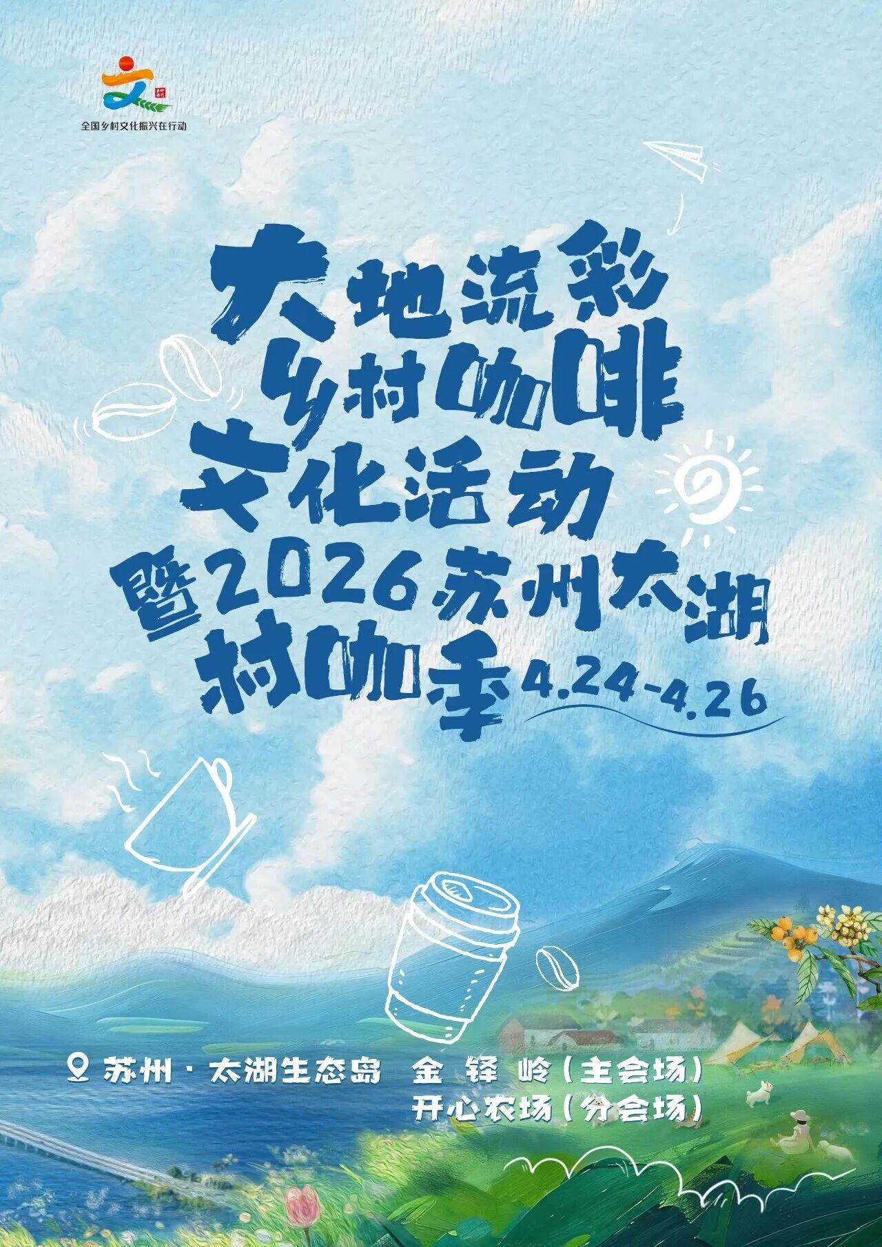 上岛！太湖村咖季，周末霸屏倒计时！