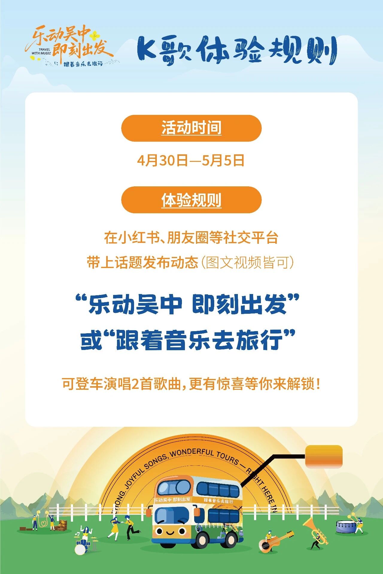 即将发车！太湖玩法上新，“五一”见！