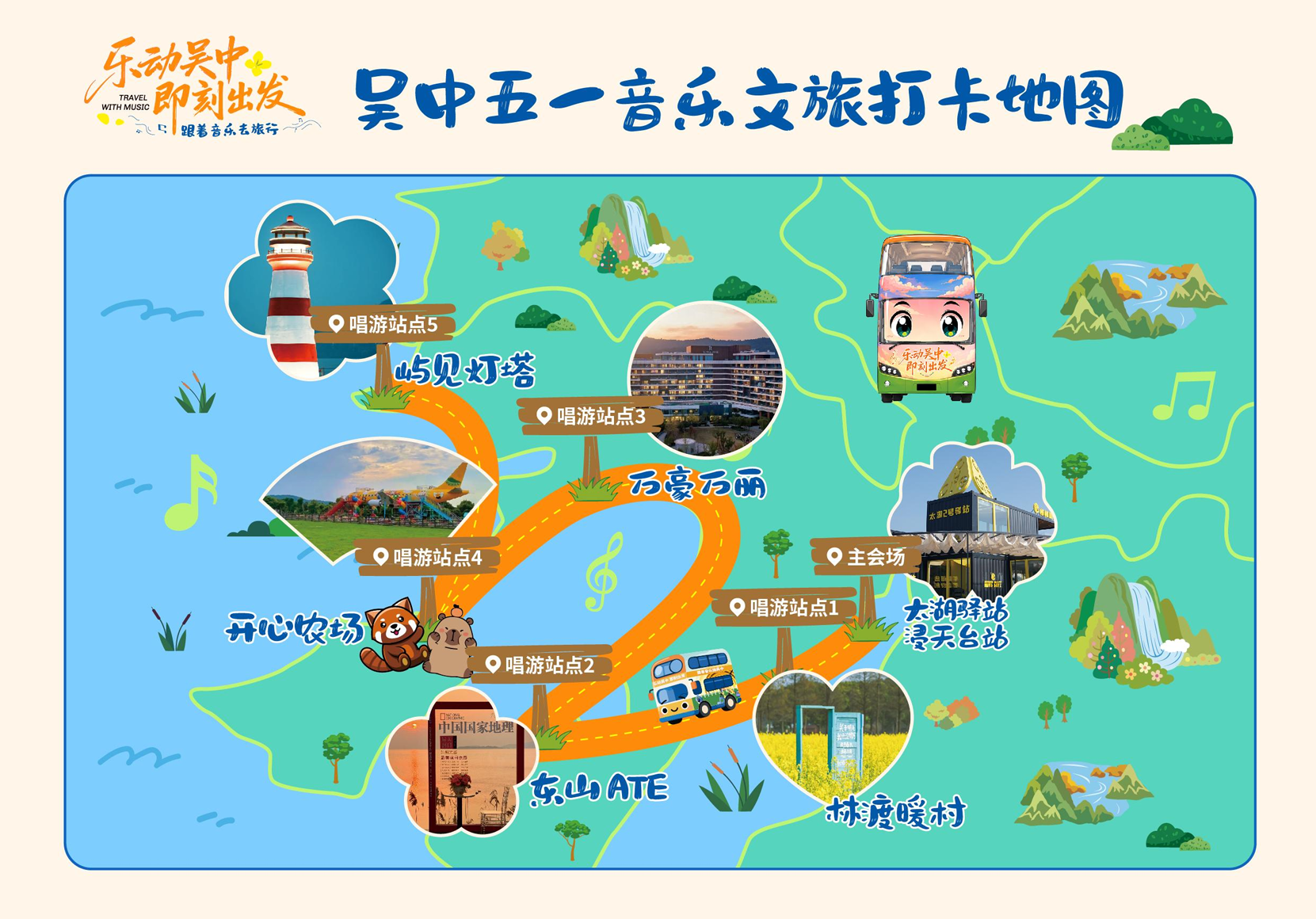 即将发车！太湖玩法上新，“五一”见！