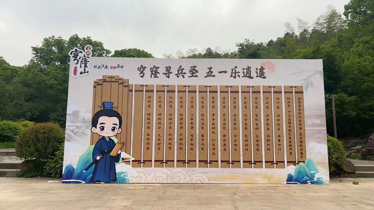 穹窿寻兵圣，五一乐逍遥！解锁山林春日奇遇~