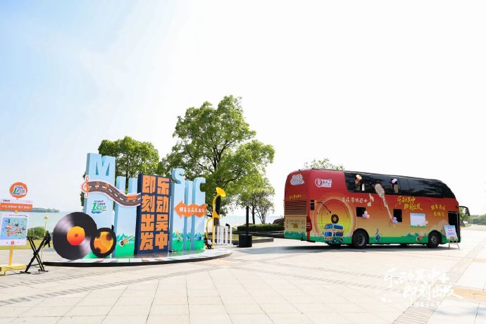 吴中音乐漫游巴士正式发车！五一太湖一号公路见！