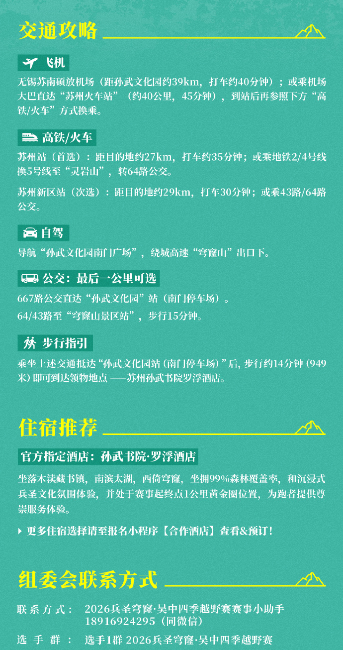 2026兵圣穹窿·吴中四季越野赛邀你“跑出胜局”