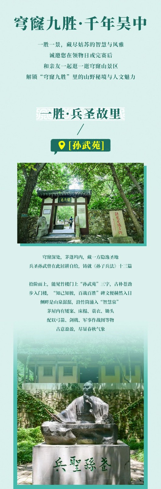2026兵圣穹窿·吴中四季越野赛“九胜图鉴”