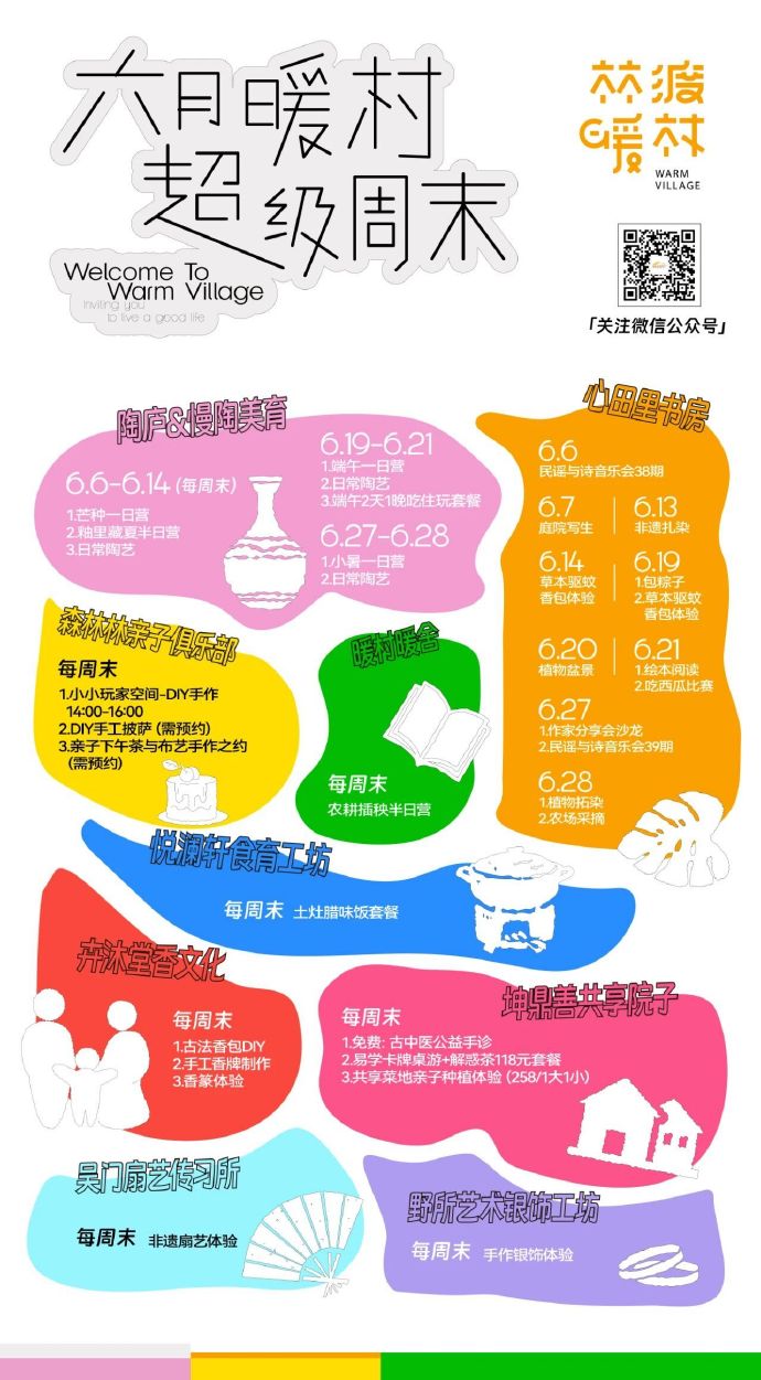 暖村6月超级周末！去田里，过夏天~