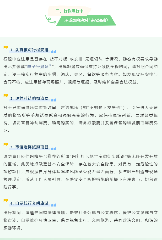 毕业旅行，安全同行！这份旅游安全提示请收好~
