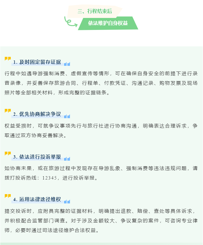 毕业旅行，安全同行！这份旅游安全提示请收好~