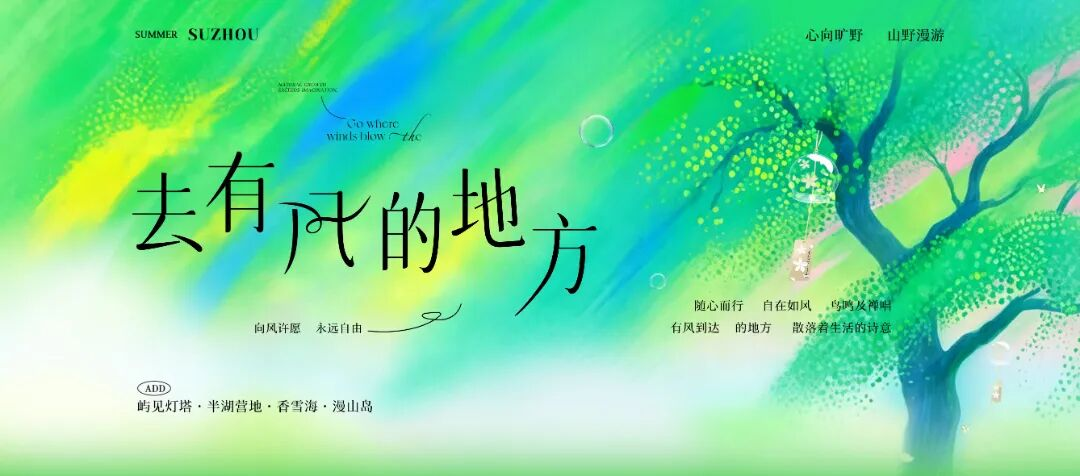 去有风的地方！光福端午游玩攻略请收好
