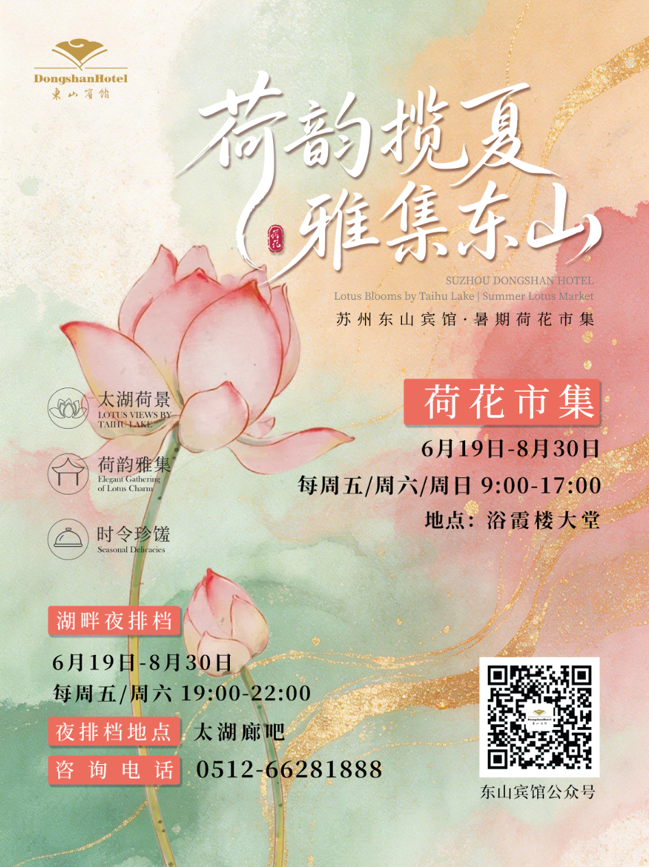 赏荷、逛集、品宴……今夏吴中“荷”你不见不散~