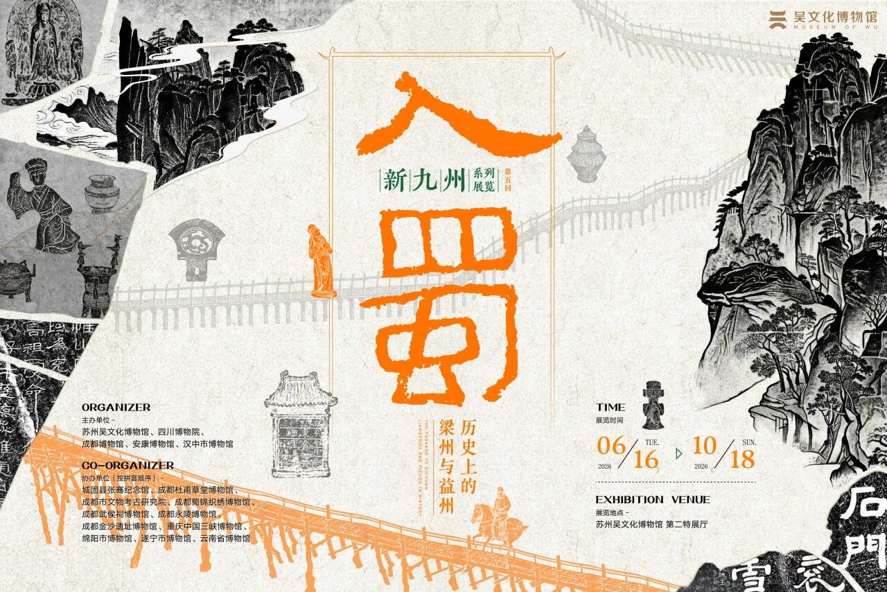 “入蜀——历史上的梁州与益州”展览开幕