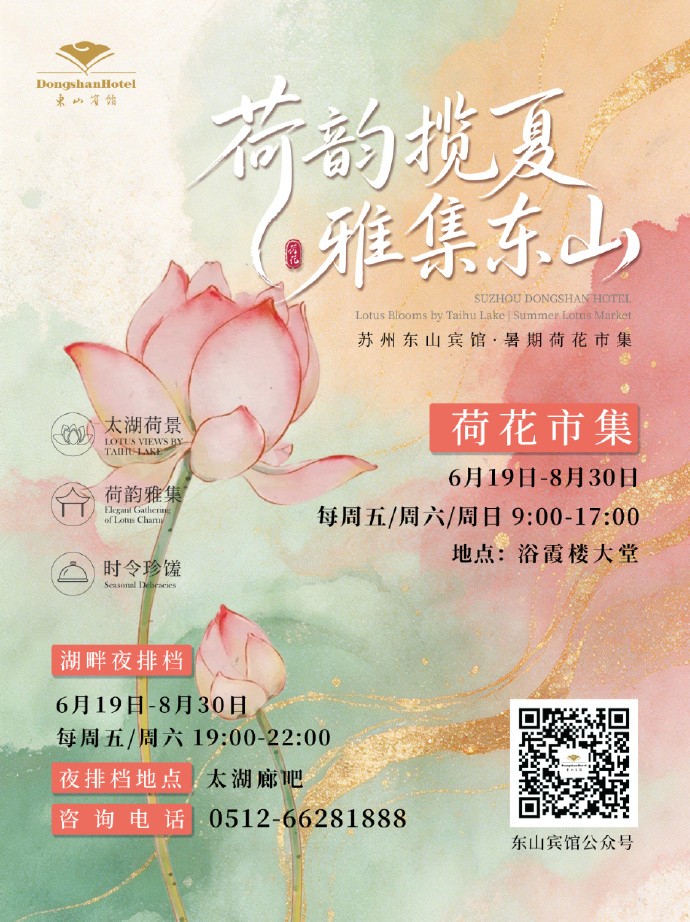 端午游吴中，“荷”你“粽”享美好假期！