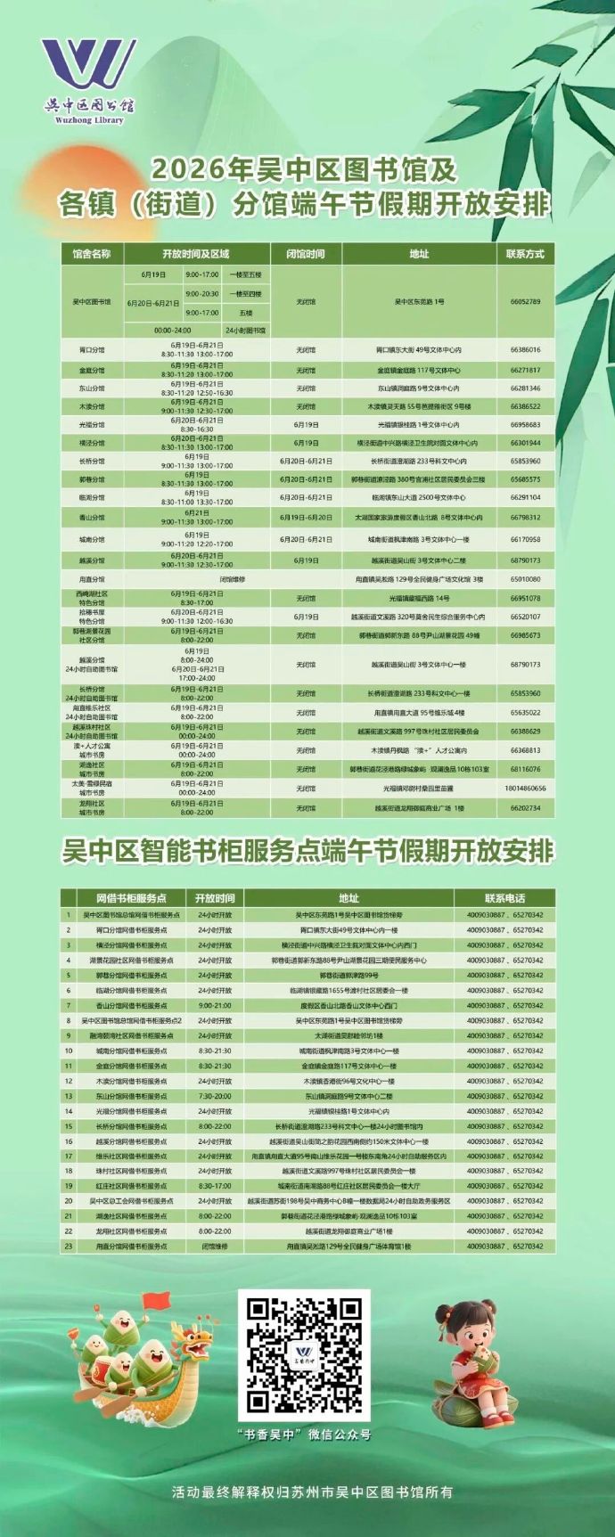 端午游吴中，“荷”你“粽”享美好假期！