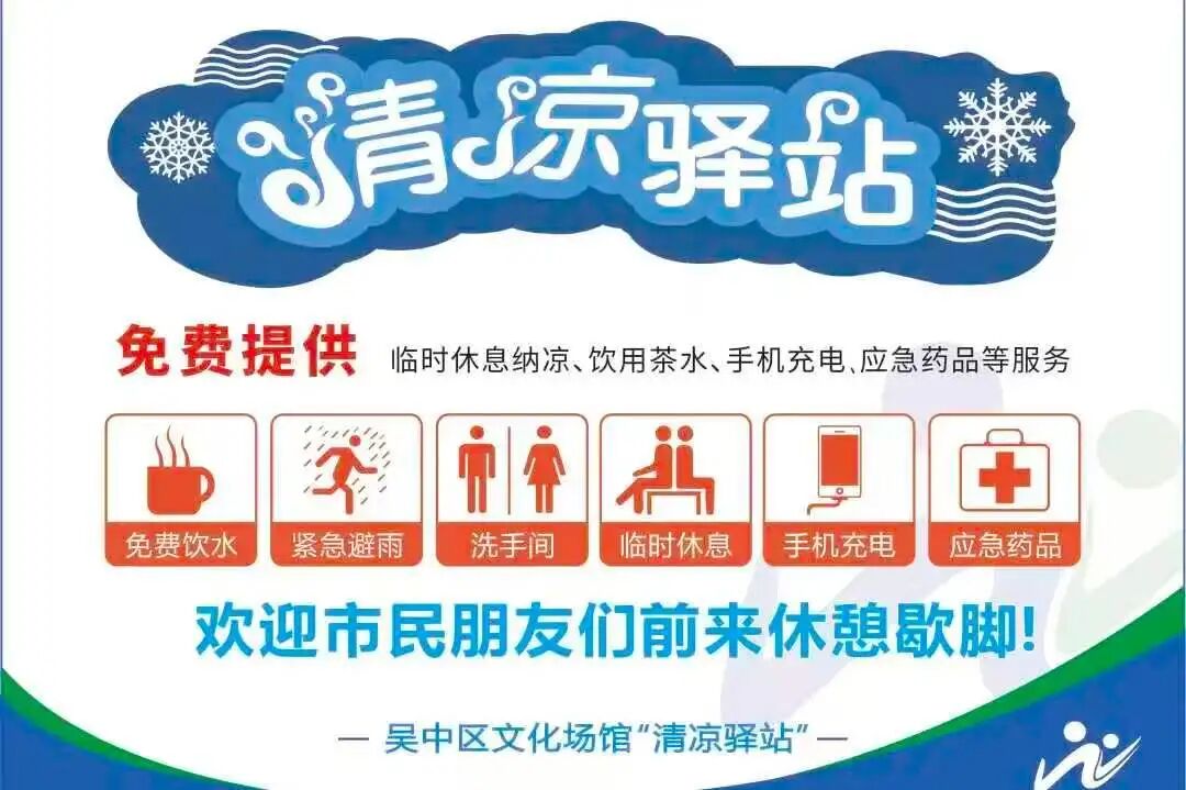 吴中区图书馆暑期延时服务公告