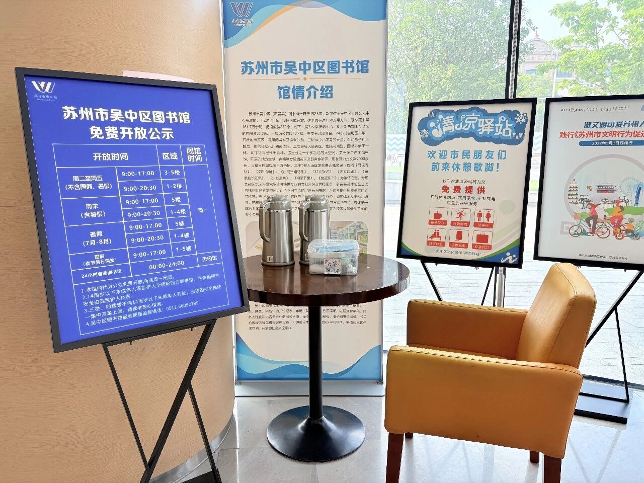吴中区图书馆暑期延时服务公告