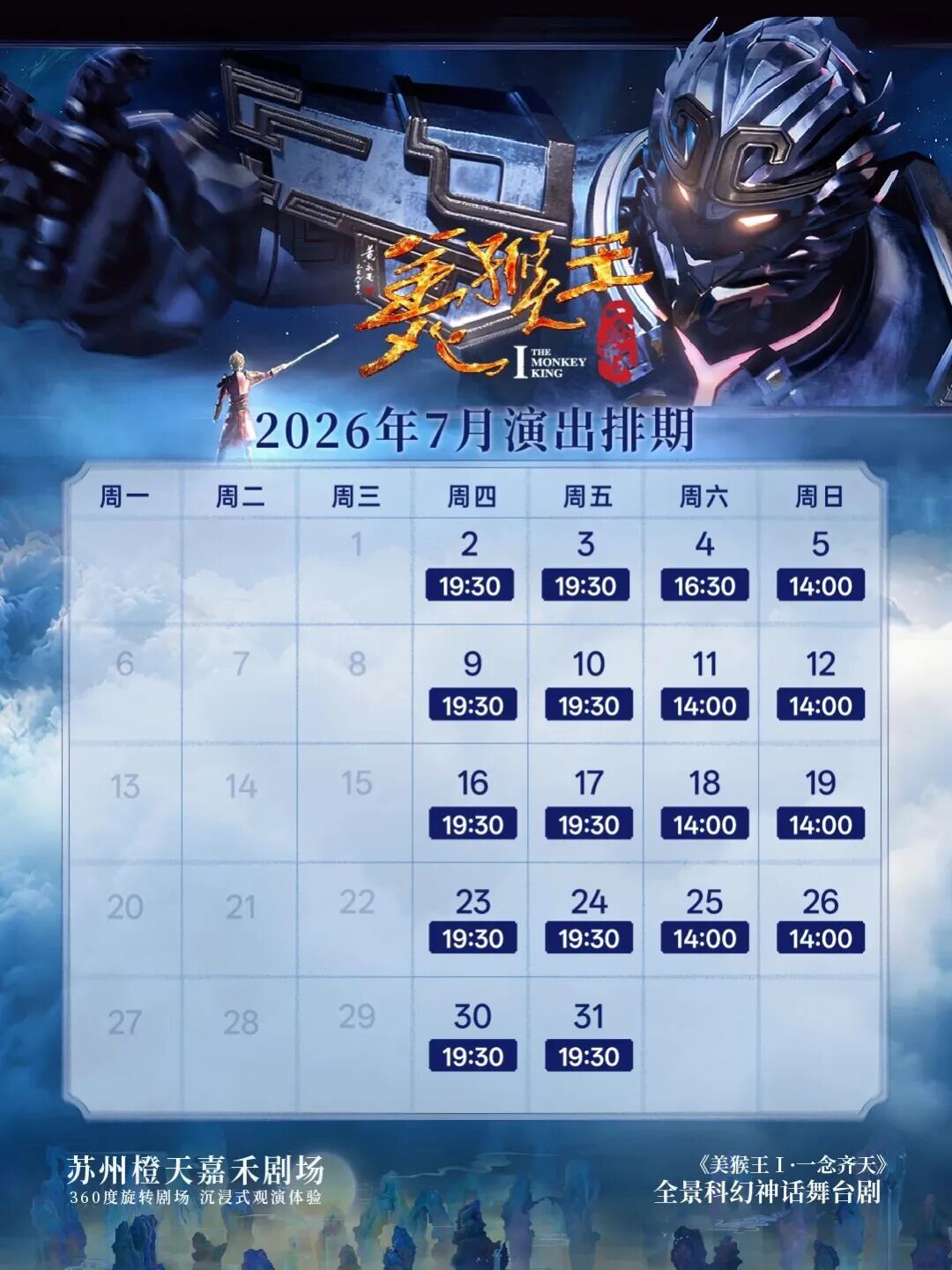 好戏连台！7月文化活动一键收藏~
