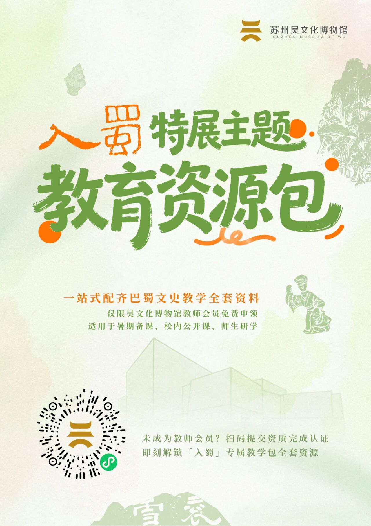 @ 苏州全市中小学教师，您的专属教学资源已就位！