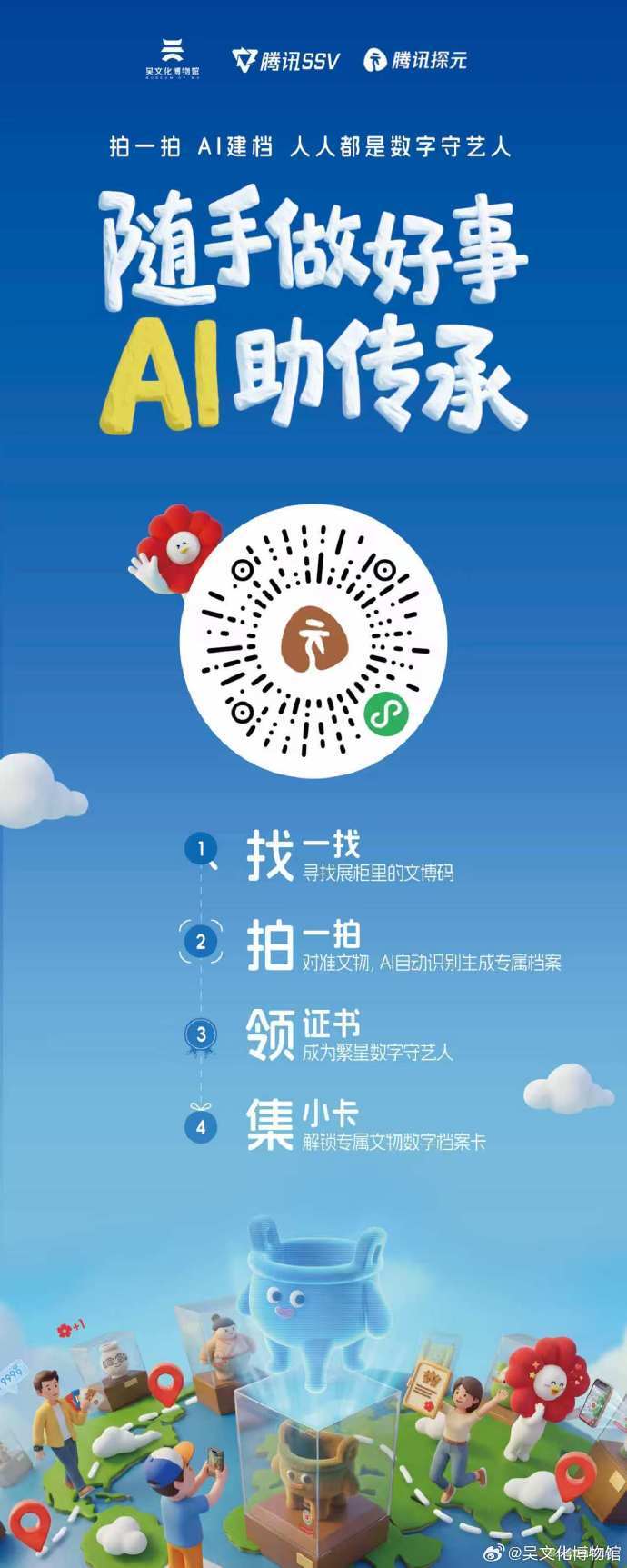 AI唤醒文物，来做一回“数字守艺人”！