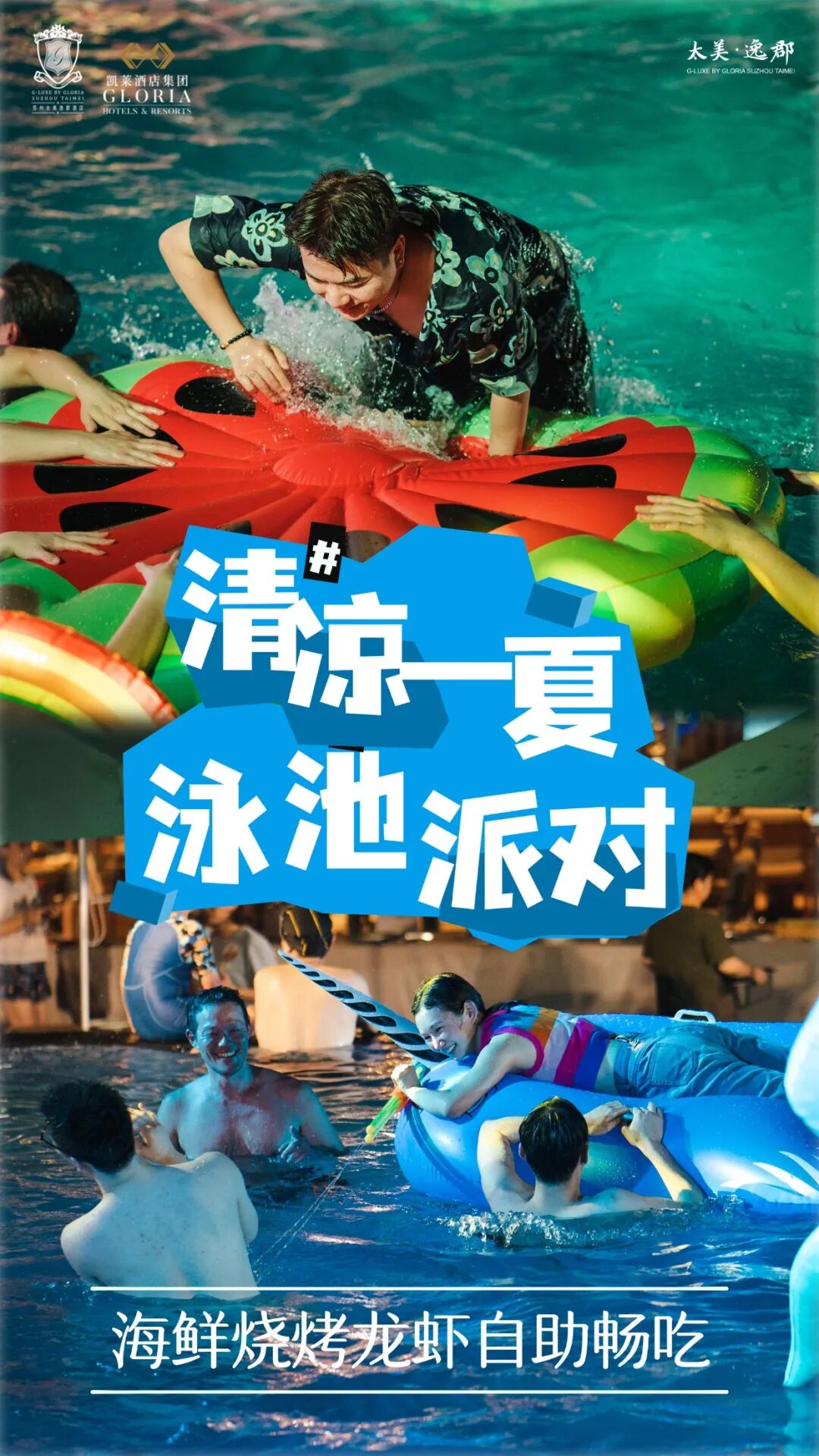 跃入澄澈水波,解锁亲水狂欢