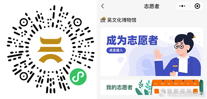 吴文化博物馆2026年度志愿者招新火热进行中！