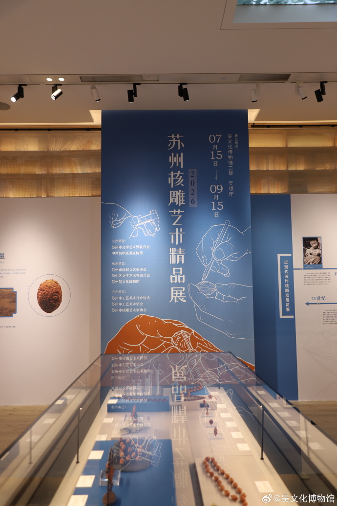 2026苏州核雕艺术精品展启幕