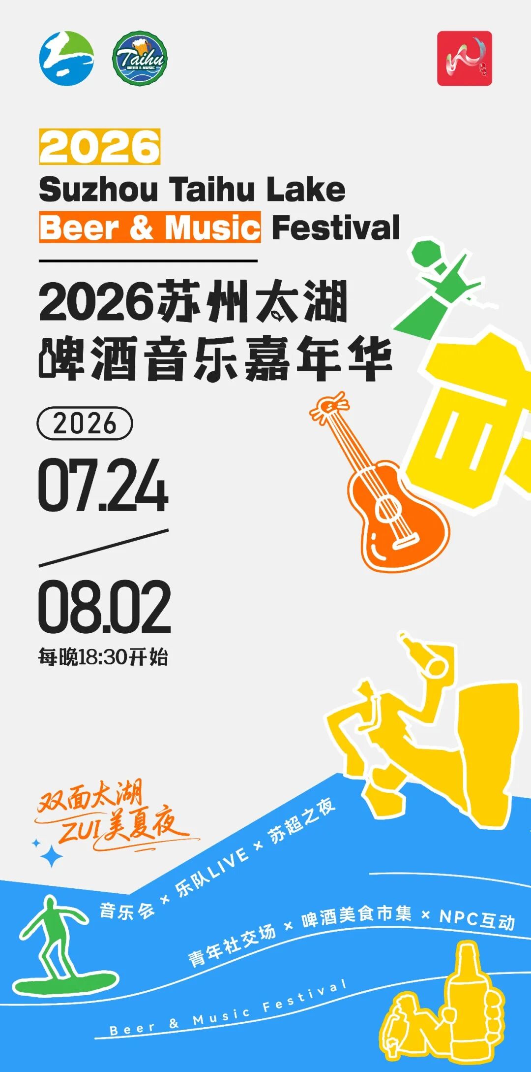 跟着“苏州太湖啤酒音乐嘉年华”玩转太湖！这份“吃住行攻略”请收好~