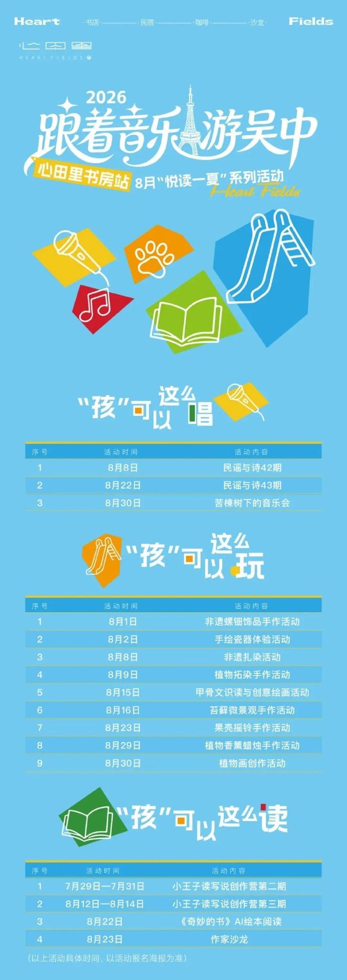 “孩”可以这么唱！“跟着音乐游吴中”走进了“心田里”