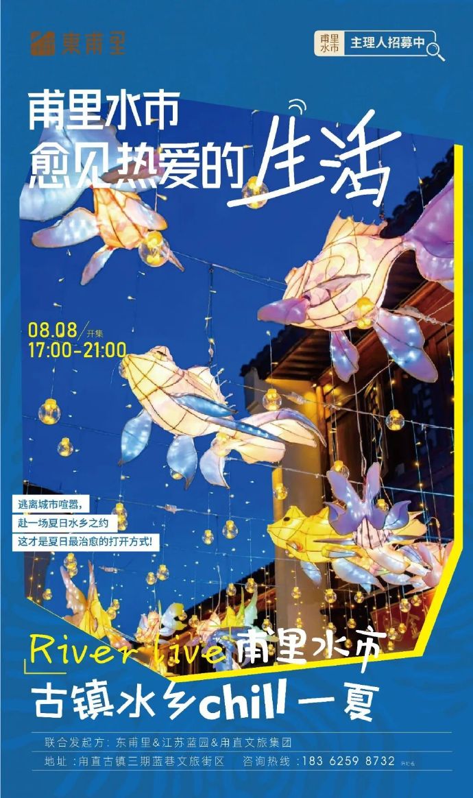 市集招募令｜甪直甫里水市重磅来袭！