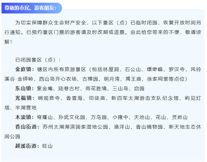 景区闭园！远离危险水域，不要进山！