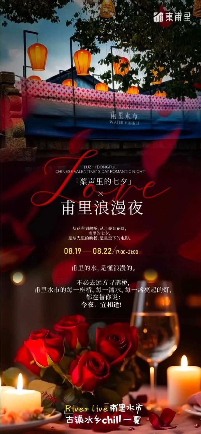 下班之后，带TA赴一场甪直七夕之约，“鹊”实浪漫~
